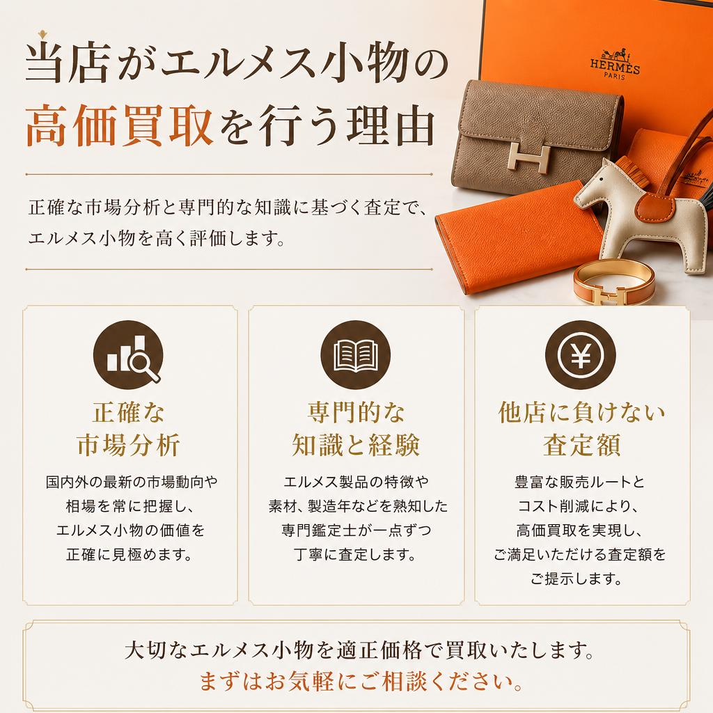 高価買取の理由