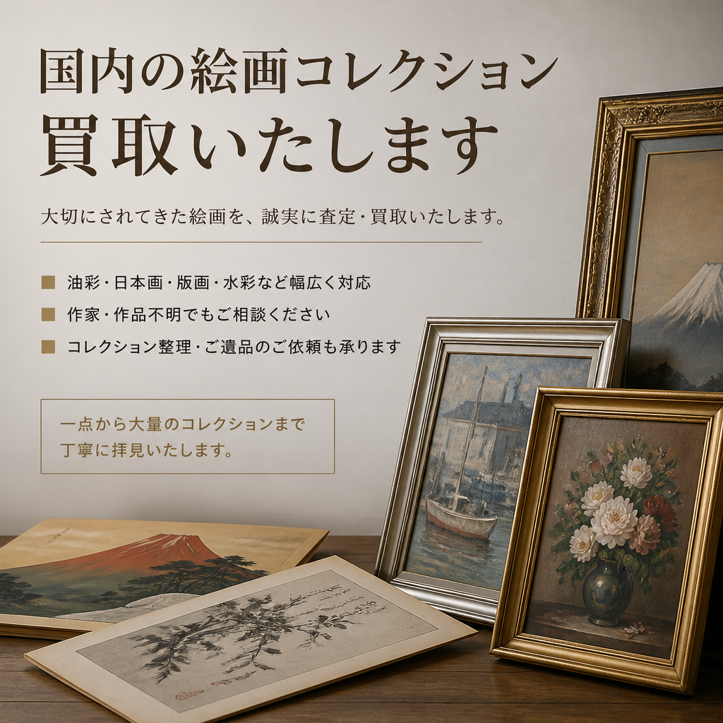 あなたの絵画、価値を再発見しませんか？｜買取大吉宇都宮竹林町店