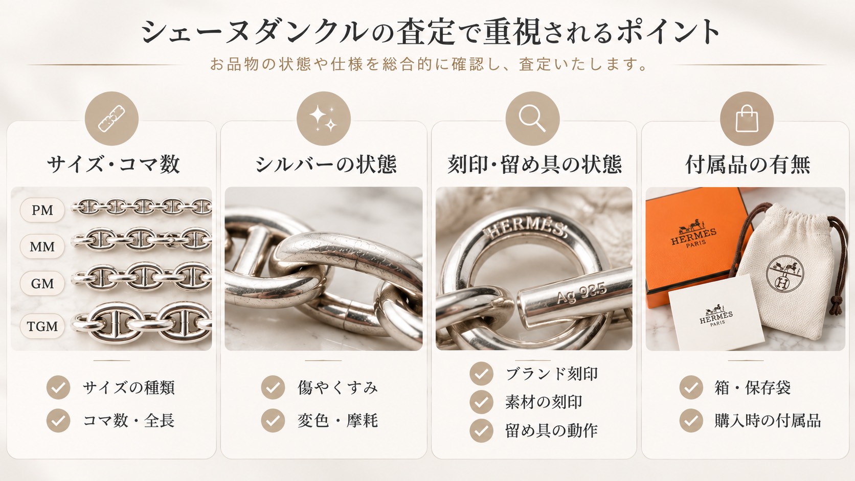 使い込んだもの・付属品がないものも、まずはご相談を