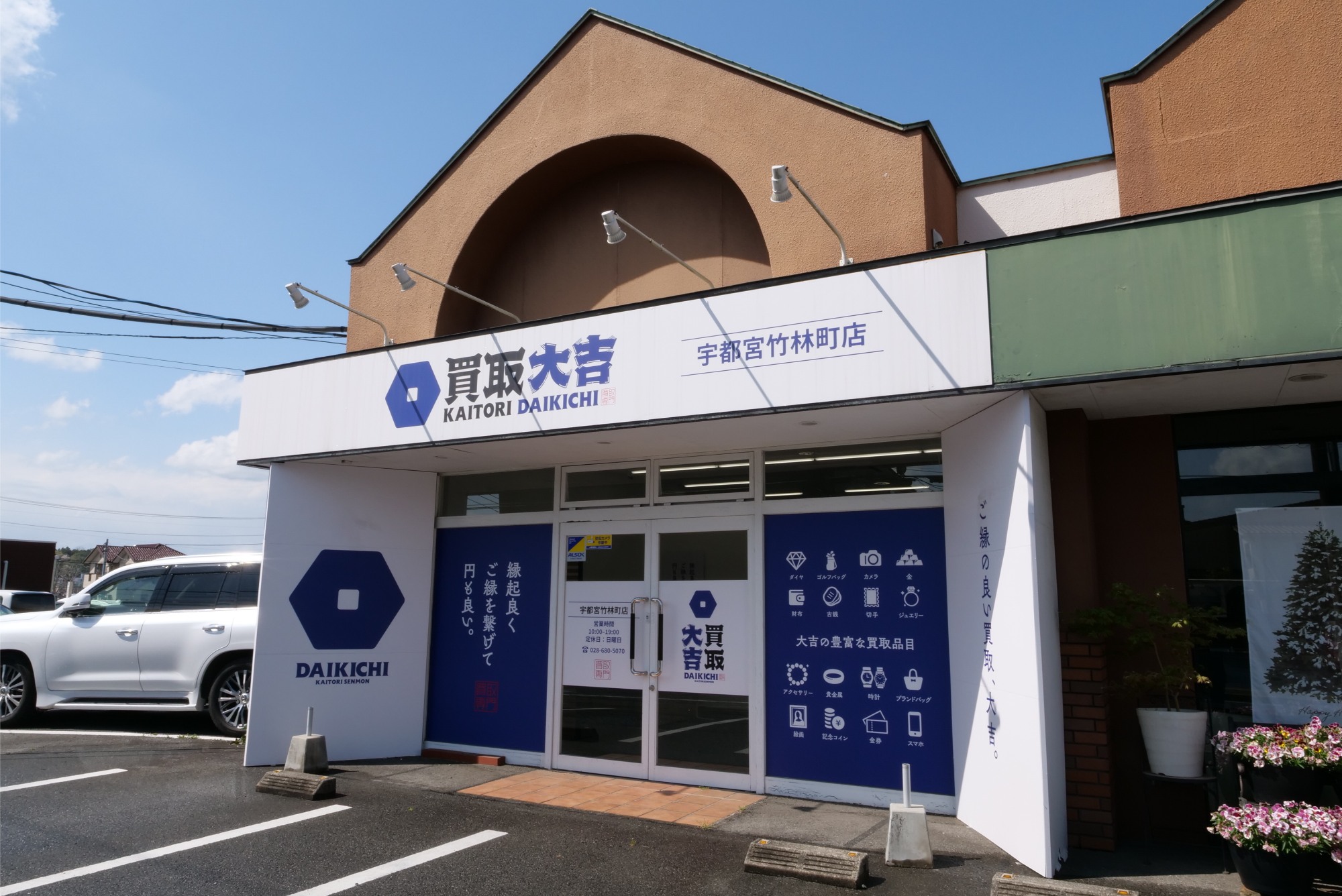 宇都宮