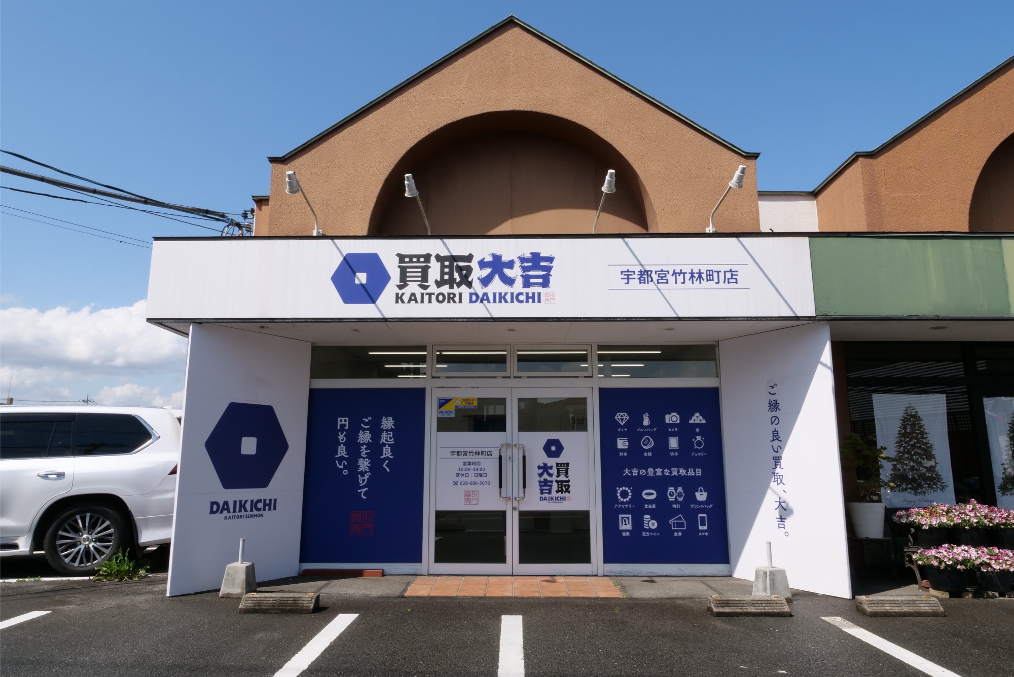 宇都宮